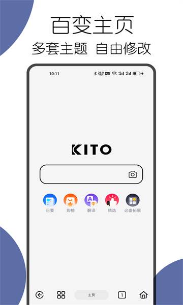 kito浏览器官方版的图册