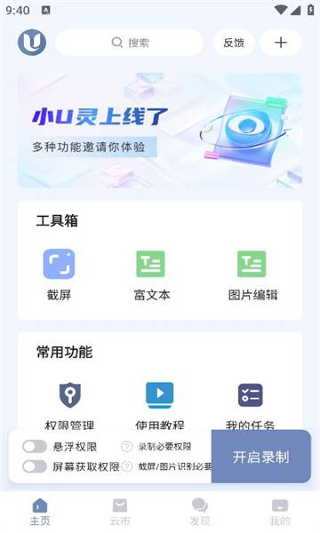 小u灵软件的图册