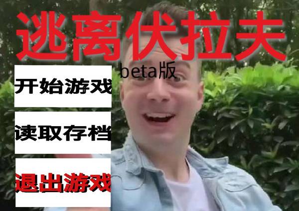 逃离伏拉夫的图册