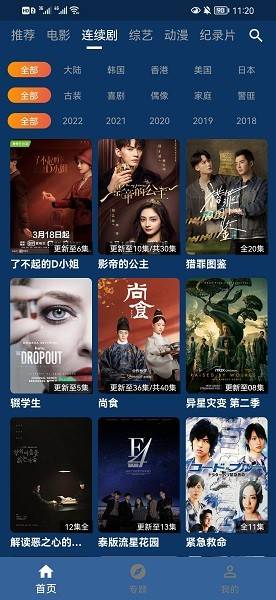 流星影视app的图册