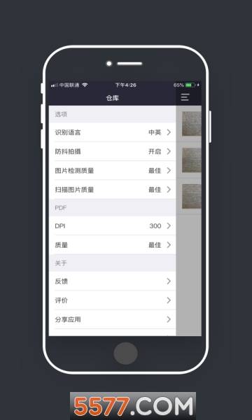 大全图文识别安卓软件的图册