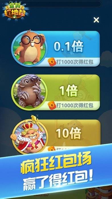 全民打地鼠游戏的图册