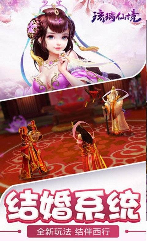 琉璃仙境手游的图册