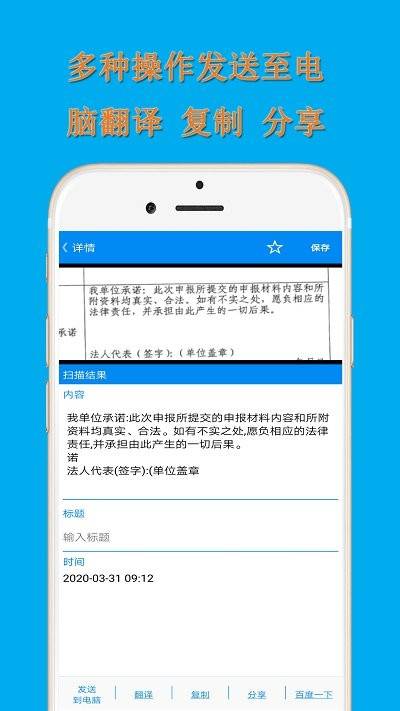 文字扫描王手机版的图册