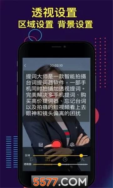 提词大师安卓版的图册