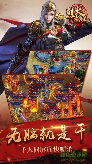 烈火龙城手游350的图册