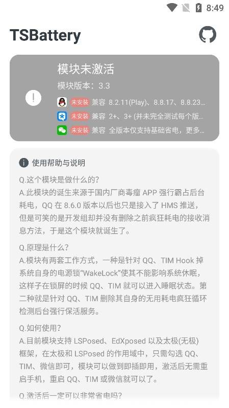 TSBattery模块的图册