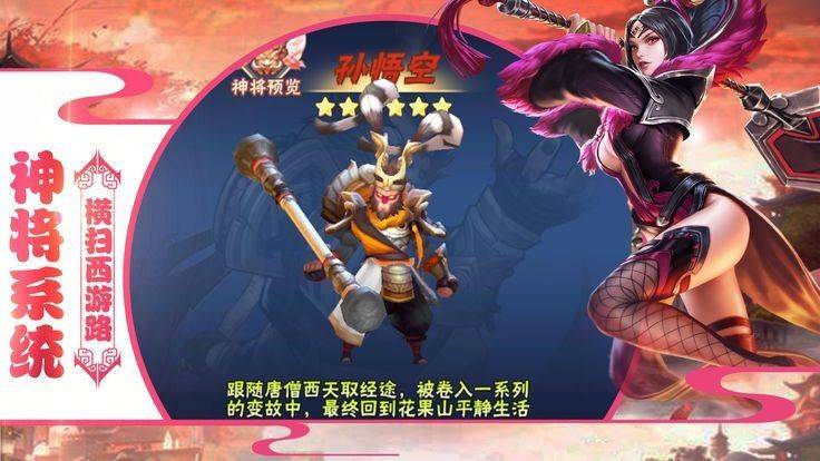 神迹西游的图册