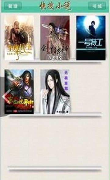 快搜小说的图册