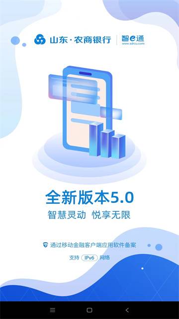 山东农信手机银行app的图册