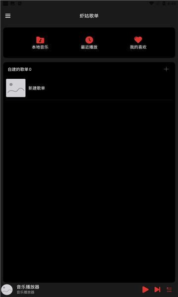 虾姑歌单免费版的图册