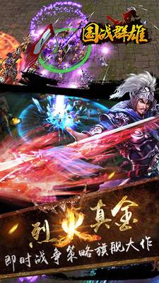 国战群雄的图册