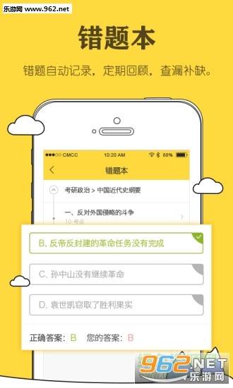 考研毙考题手机版的图册