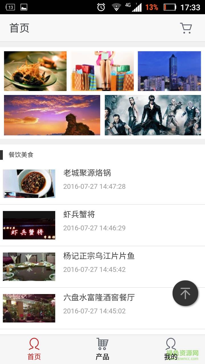 掌上凉都手机版的图册