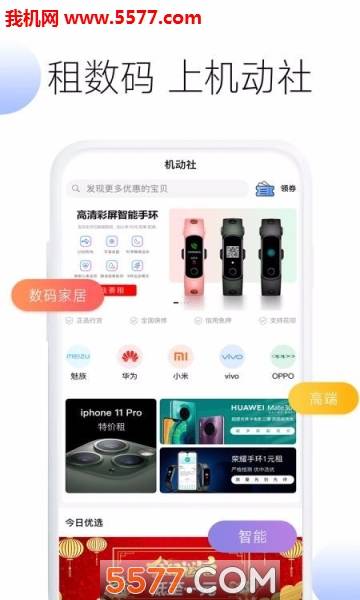 机动社app(数码租赁)的图册