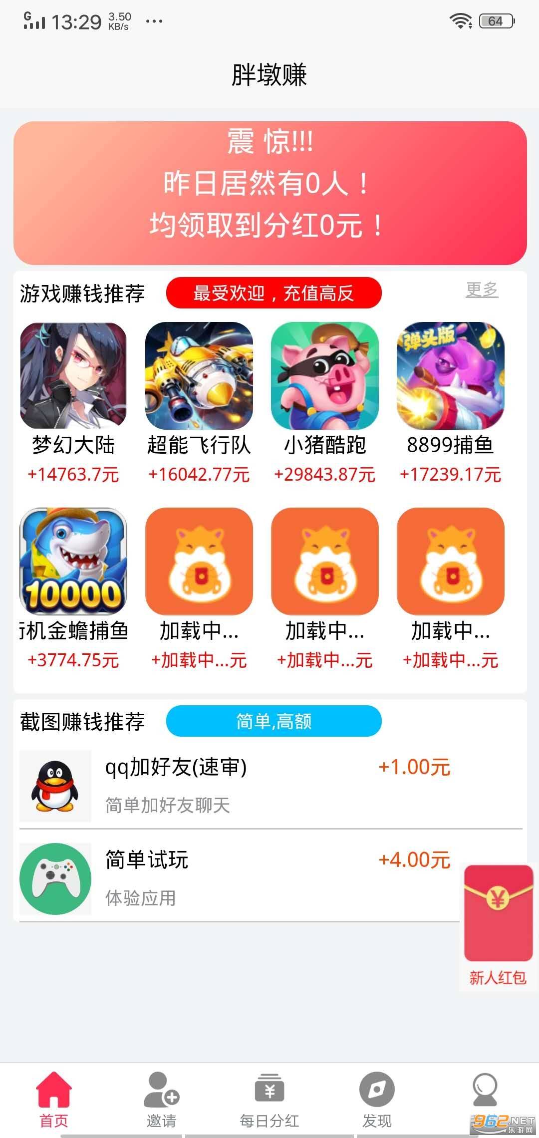 胖墩赚手机版的图册