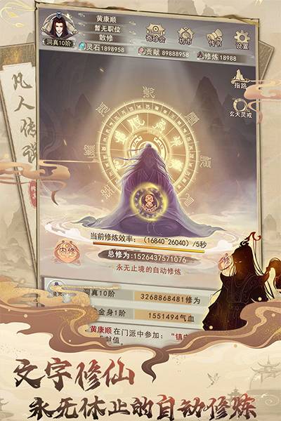 凡人传说手游下载的图册