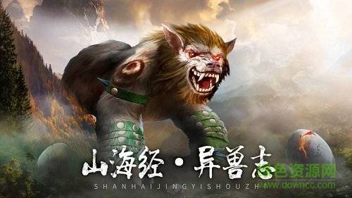 封仙之山海经异兽志的图册