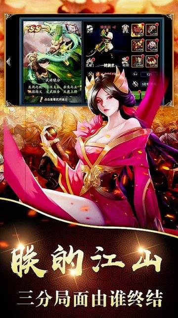 鏖战三国OL最新版的图册