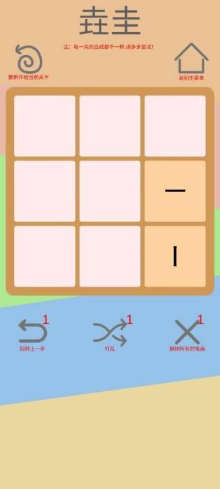 文字五行叠字游戏的图册