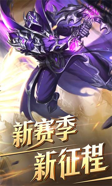 奇迹之剑应用宝版本的图册