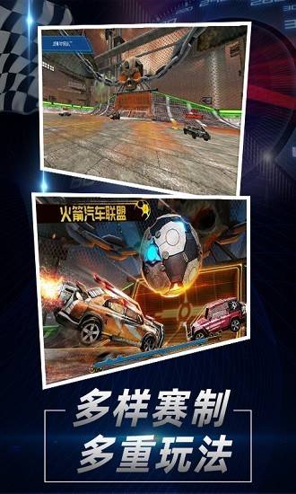 火箭汽车联盟游戏的图册