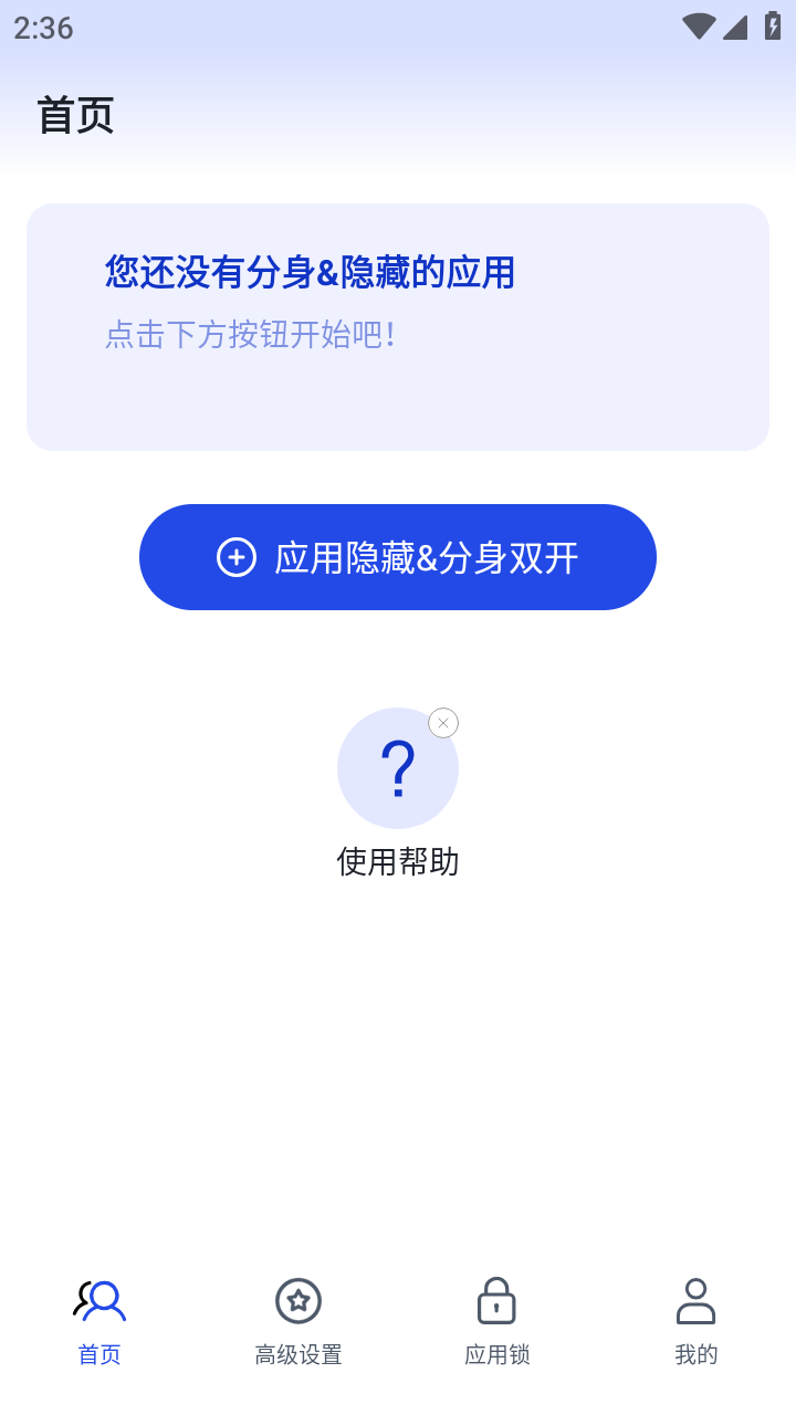 多开分身管理大师app的图册