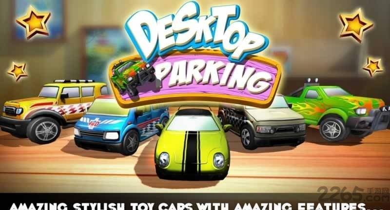 平面停车手机版的图册