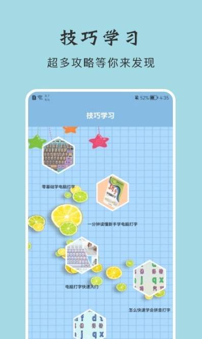 键盘打字练习app的图册