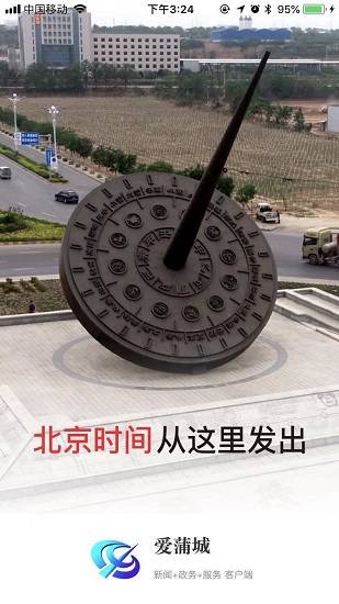 爱蒲城app最新版本的图册