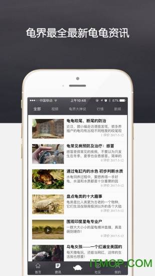 龟界手机版的图册