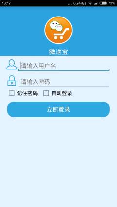 微送宝(送货员app)的图册
