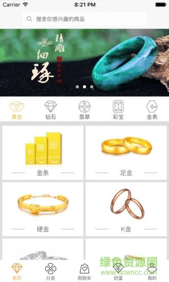 云联珠宝最新版(珠宝交易)的图册