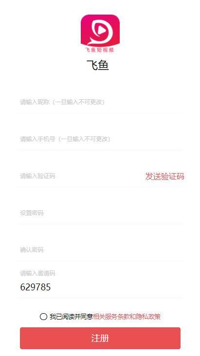 飞鱼短视频app的图册