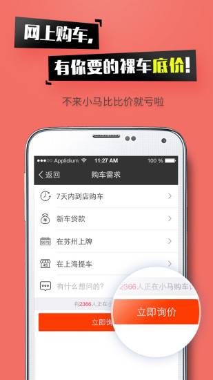 小马购车的图册