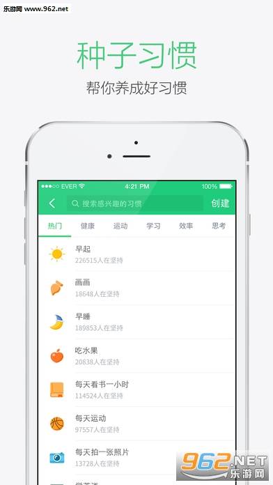 种子习惯app的图册