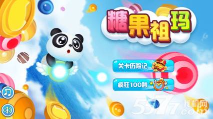 糖果祖玛2(经典消除)的图册