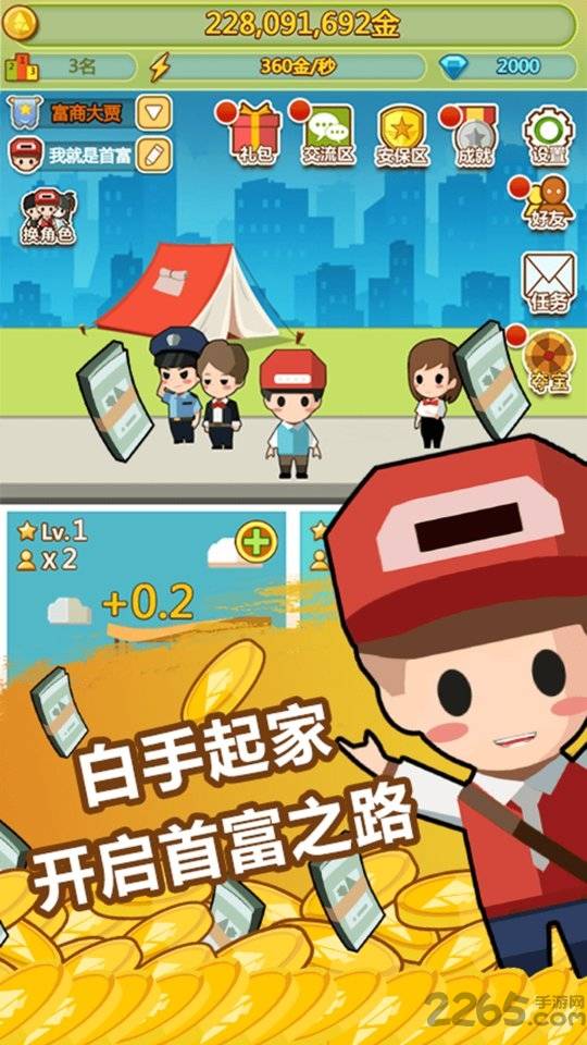 妙游版小小首富的图册