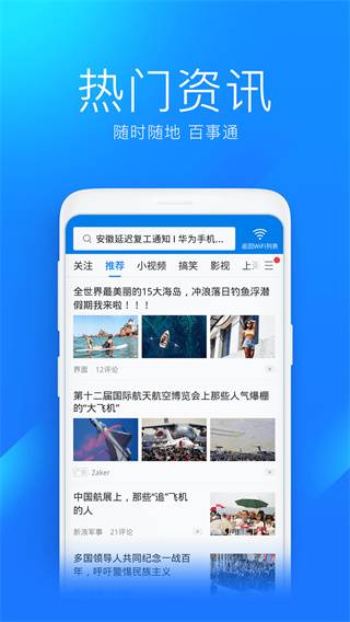 wifi万能钥匙app官方版的图册