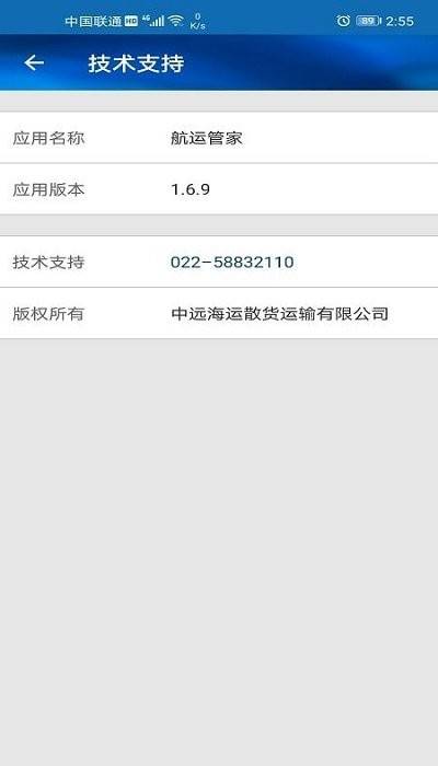 航运管家软件的图册