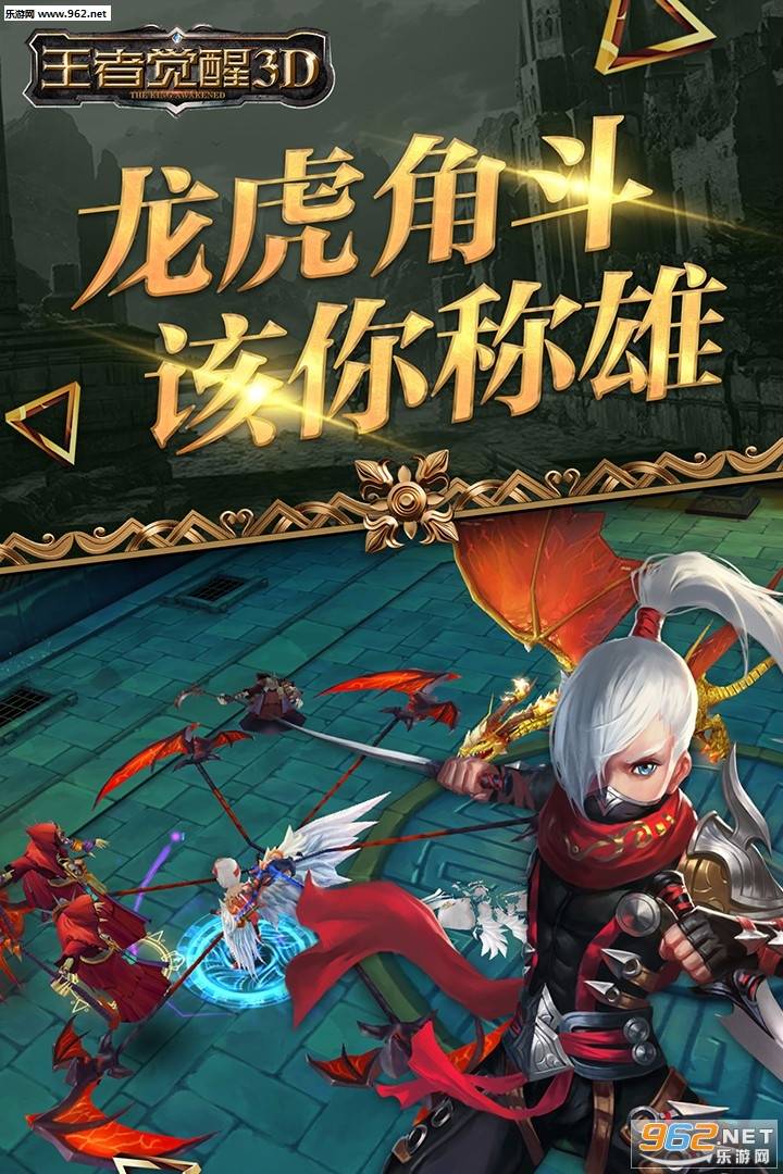 王者觉醒3D手游安卓版的图册