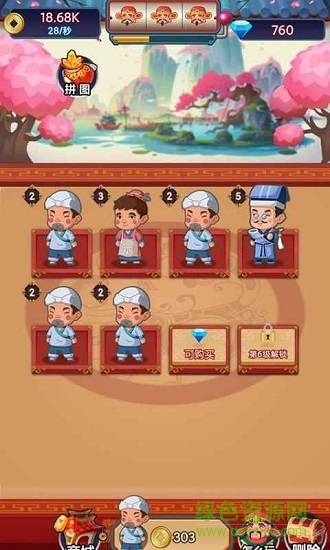 乞丐发财记app的图册