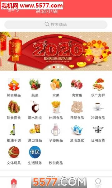 窝边小店手机版的图册