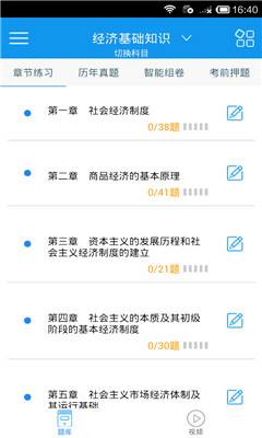 初级经济师考试(考试必备)的图册