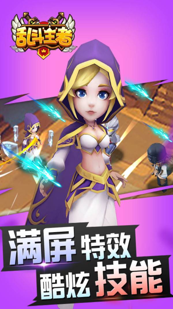 乱斗王者的图册