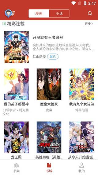 36漫画官方正版app下载的图册