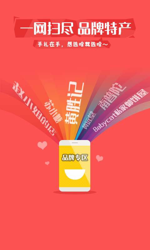 手礼网手机版的图册