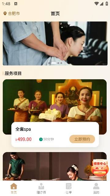 homespa中版的图册