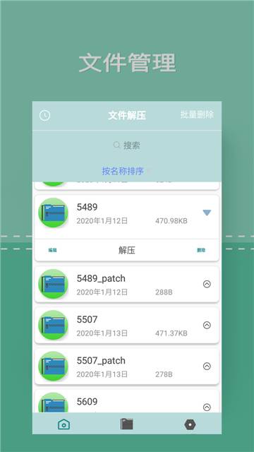 zip文件解压专家的图册