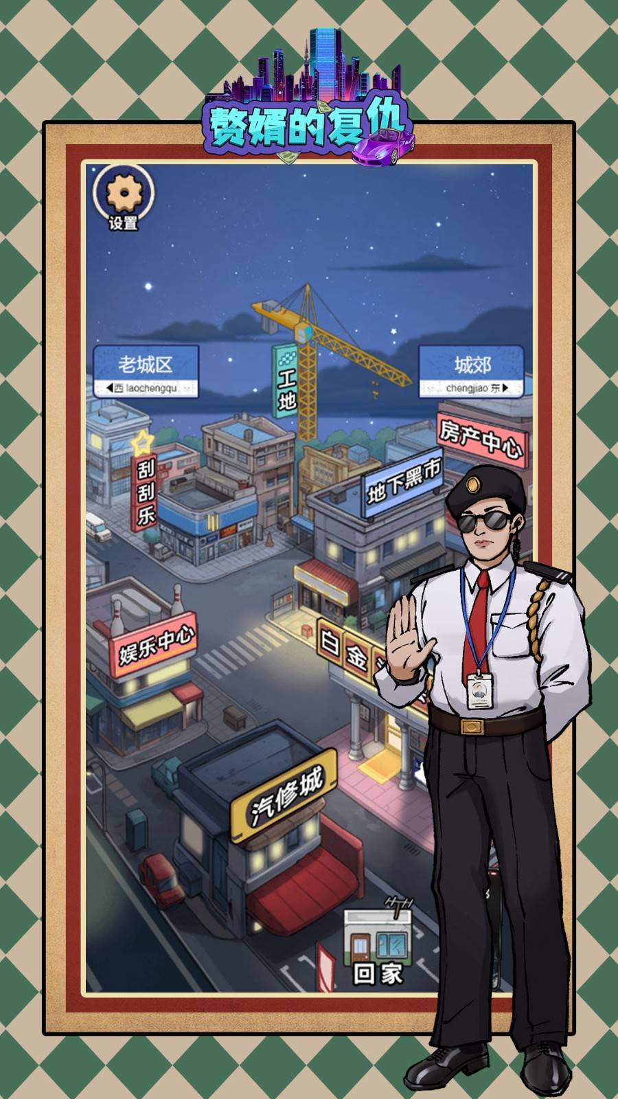 赘婿的复仇的图册